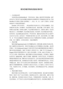 塞洛芬酸药物的质量标准研究