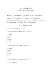 2024年自考專業(金融)試題及一套參考答案詳解