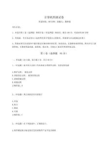 2024年計算機(jī)四級試卷含答案詳解【輕巧奪冠】