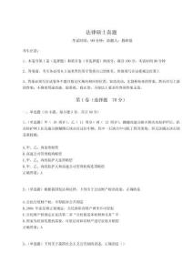 2024年法律碩士真題【模擬題】附答案詳解