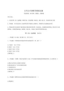 2024年自考公共課?？寄M試題【歷年真題】附答案詳解