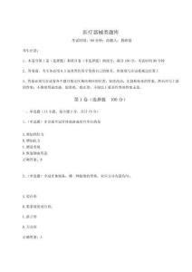 2024年醫療器械類題庫帶答案詳解（預熱題）