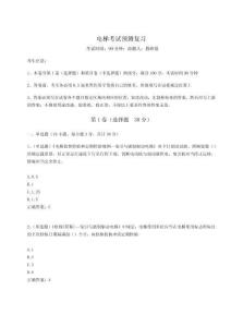 2024年電梯考試預(yù)測(cè)復(fù)習(xí)附答案詳解【預(yù)熱題】