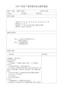 一年級語文《比尾巴》教案 (2)