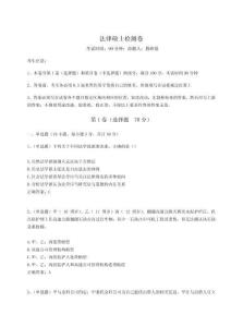 2024年法律碩士檢測(cè)卷附參考答案詳解【突破訓(xùn)練】