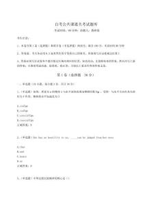 2024年自考公共課通關考試題庫及參考答案詳解（能力提升）