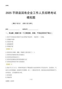 2025平陰縣國企招聘考試模擬題
