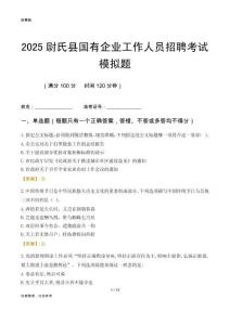 2025尉氏縣國企招聘考試模擬題