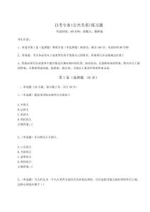 2024年自考專業(yè)(公共關(guān)系)練習(xí)題及參考答案詳解（能力提升）