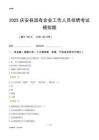 2025慶安縣國企招聘考試模擬題