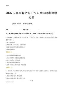 2025應(yīng)縣國企招聘考試模擬題