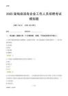 2025施甸縣國企招聘考試模擬題