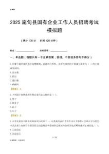 2025施甸縣國企招聘考試模擬題