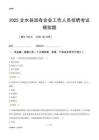 2025文水縣國企招聘考試模擬題