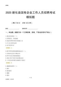 2025新化縣國企招聘考試模擬題