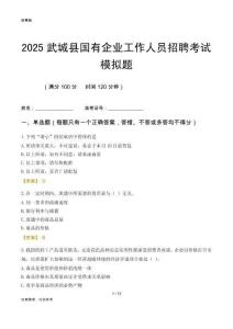 2025武城縣國企招聘考試模擬題