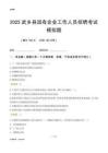 2025武鄉縣國企招聘考試模擬題