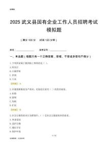2025武義縣國(guó)企招聘考試模擬題