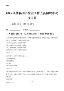 2025洛南縣國企招聘考試模擬題