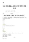 2025環(huán)縣國(guó)企招聘考試模擬題