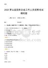2025羅山縣國(guó)企招聘考試模擬題