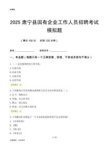 2025肅寧縣國企招聘考試模擬題