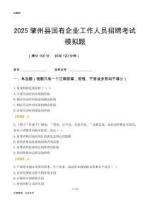 2025肇州縣國(guó)企招聘考試模擬題