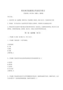 2024年藥店相關技能鑒定考試綜合練習附完整答案詳解【網校專用】