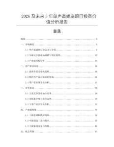 2026及未來5年單聲道插座項目投資價值分析報告