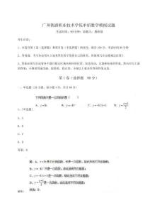 2024年廣州鐵路職業(yè)技術(shù)學(xué)院?jiǎn)握袛?shù)學(xué)模擬試題及完整答案詳解1套