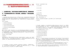 2025中化集團校園招聘曙光管培生開發(fā)專員1人（浙江）筆試歷年參考題庫附帶答案詳解
