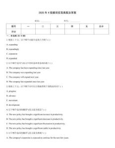 2025年4級(jí)翻譯段落真題及答案