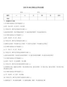 2025年HSK資格認(rèn)證考試試題