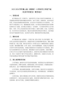 2025-2026学年冀人版（新教材）小学科学三年级下册《生活中的变化》教学设计