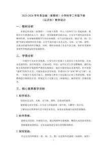 2025-2026學(xué)年青島版（新教材）小學(xué)科學(xué)二年級(jí)下冊(cè)《認(rèn)識(shí)水》教學(xué)設(shè)計(jì)