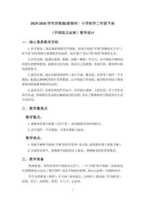2025-2026學(xué)年蘇教版(新教材）小學(xué)科學(xué)二年級(jí)下冊(cè)《不倒翁立起來》教學(xué)設(shè)計(jì)