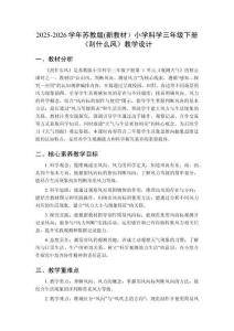2025-2026學(xué)年蘇教版(新教材）小學(xué)科學(xué)三年級(jí)下冊(cè)《刮什么風(fēng)》教學(xué)設(shè)計(jì)