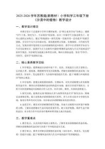 2025-2026學年蘇教版(新教材）小學科學三年級下冊《沙漠中的植物》教學設計