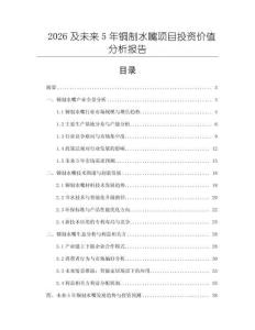 2026及未來5年銅制水嘴項目投資價值分析報告