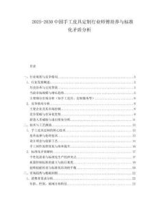2025-2030中國手工皮具定制行業師傅培養與標準化矛盾分析