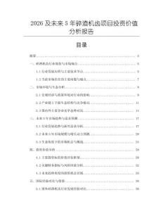 2026及未來5年碎渣機齒項目投資價值分析報告