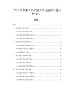 2026及未來(lái)5年擴(kuò)展卡項(xiàng)目投資價(jià)值分析報(bào)告