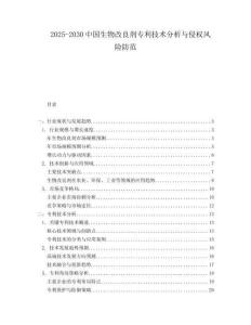 2025-2030中國生物改良劑專利技術分析與侵權風險防范