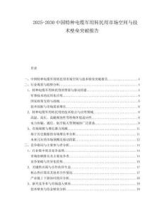 2025-2030中國特種電纜軍用轉民用市場空間與技術壁壘突破報告
