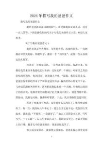 2026年描寫我的爸爸作文