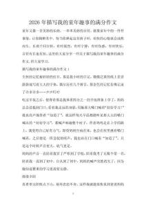 2026年描寫我的童年趣事的滿分作文