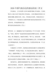 2026年描寫我身邊的感動的初三作文