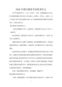 2026年描寫教師節的優秀作文