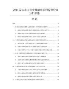 2025及未來5年金屬暗盒項目投資價值分析報告