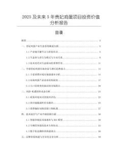 2025及未来5年贵妃鸡蛋项目投资价值分析报告
